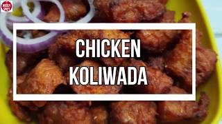 Chicken Koliwada #MumbaiStreetfood|चिकन कोलीवाडा|Chicken Koliwada Fry|KOLI FOOD FESTIVAL RECIPE