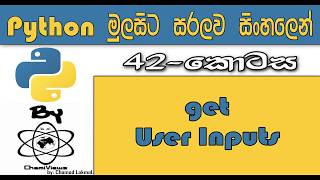 Python Sinhala By ChamiViews Part 42 - Get User Inputs Wealth