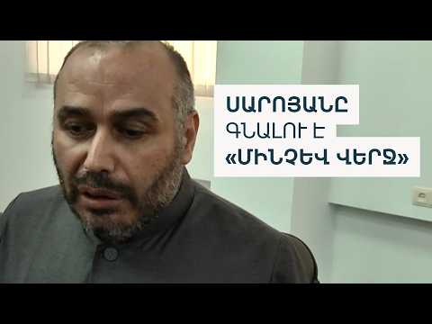 «Ես բողոքարկելու եմ». Սարոյանին թեմի առաջնորդի պաշտոնում վերականգնելու գործի վարույթը կարճվել է