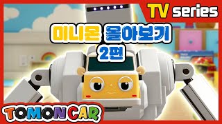 TOMONCAR Original Minimon Episode 2 (20min)｜Tomoncar Original TV Series