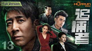 【高清全集】追捕者13丨#于和伟 #陈龙 与跨国犯罪集团展开激烈周旋!王牌警花 #王珂 惊心卧底,里应外合频频斩获经侦大案!#engsub