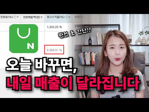 쿠팡 반품에 지쳤다면? 스마트스토어 매출 올리는 4가지 필승 전략! ㅣ 배송비, 상품명, 배송설정, 네이버 광고