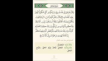 السراج في بيان غريب القران سورة غافر تلاوة الشيخ سعد الغامدي