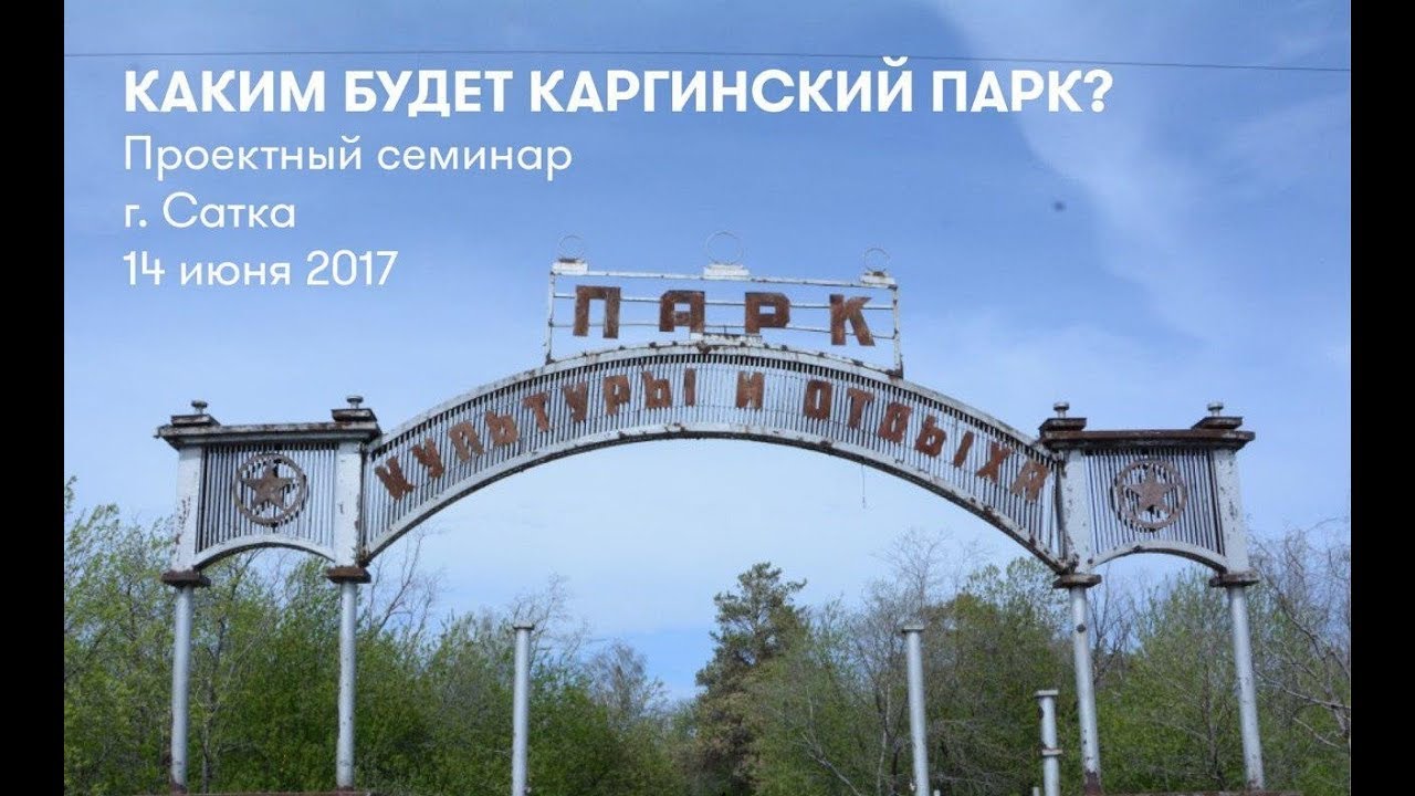 Сатка
