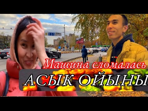 Узнайте, как начать играть в асыки в Казахстане: лучшие советы и рекомендации