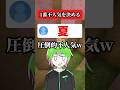 みんなが1番嫌いな季節教えて! #shorts #マイクラ #vtuber