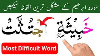 Surah Ibrahim Hard Words | 90% Mispronounce These | Quran Tajweed Lesson