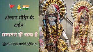 Virtual Reality Mandir Darshan: Explore From Home || Divine Experience: Temple Darshan 🙏🚩🇮🇳