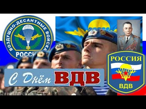 ДЕНЬ ВДВ // ВИКТОР СТРАХОВ - ДЕВОЧКА ВЕСНА