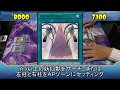 【#遊戯王】大型連打!これが新型妖仙獣!「P妖仙獣」vs「守護竜青眼」【対戦動画】