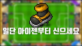 [메이플 메린이] 메이플 싸커 개꿀팁 2개 #메이플 #메이플스토리