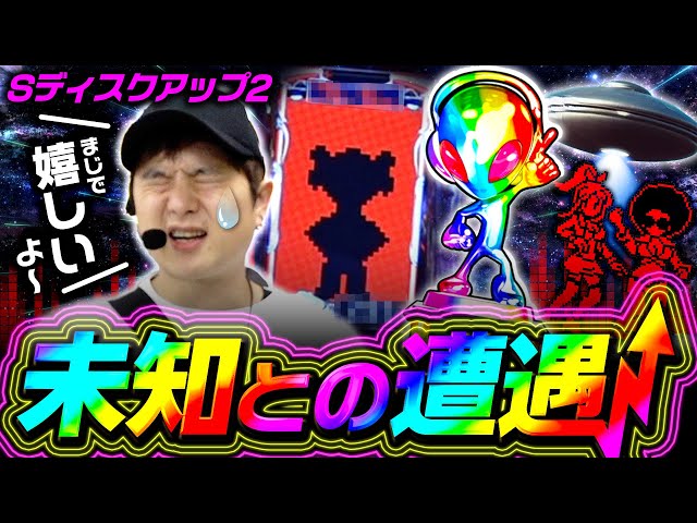 ディスクアップ2】悲願達成！長かりし夢が遂に叶いました【sasukeの