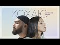 Jamala Jah Khalib Кохаю AUDIO 