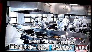 飢餓在屏榮(屏東地方新聞).MOV