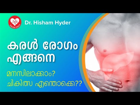കരൾ രോഗം എങ്ങനെ മനസിലാക്കാം? ചികിത്സ എന്തൊക്കെ?? | Fatty Liver Malayalam Health Tips