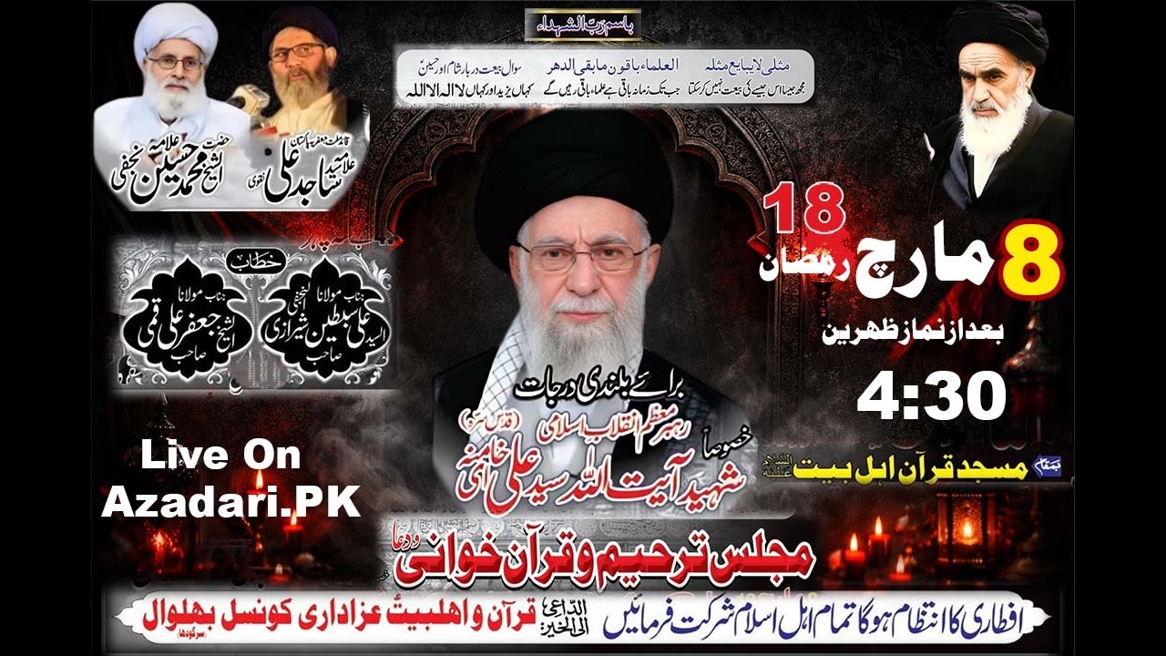 🔴 LIVE | Majlis Tarheem o Quran Khwani | 8 March | Masjid Quran Ahl e Bait Bhalwal | Majlis 2026