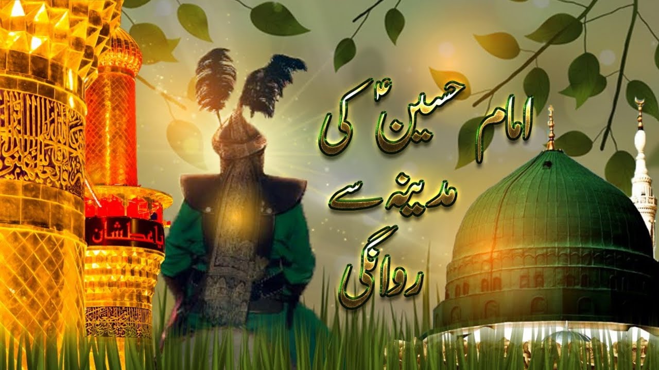 28 Rajab | Noha Shala Wasda Rahvi | Zawar Hussain Gohar