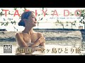 女子1人旅☆ 西伊豆にある絶景宿『堂ヶ島ニュー銀水』#旅行 #女子旅 #旅宿