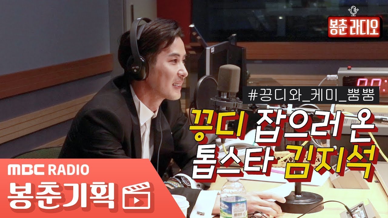 끙디 잡으러 온 톱스타 김지석 [봉춘기획]