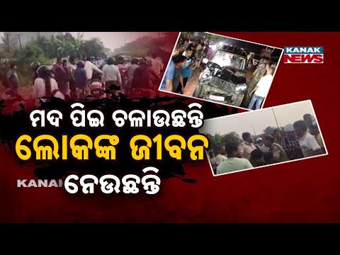 ମଦ୍ୟପ ଡ୍ରାଇଭରଙ୍କ ଉତ୍ପାତ! Drunk Driving in Bhubaneswar | Reckless Drivers Put Lives at Risk