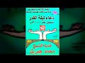 دعاء ليلة القدر عام 2000 للشيخ محمد جبريل 