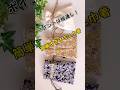 こんな紐通しなら巾着作りも簡単だね♡#shorts 　#sewing 　#tutorial