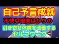 嫌なことを引き寄せる体質を改善するヒント（無意識の内部対話に気づきましょう！）