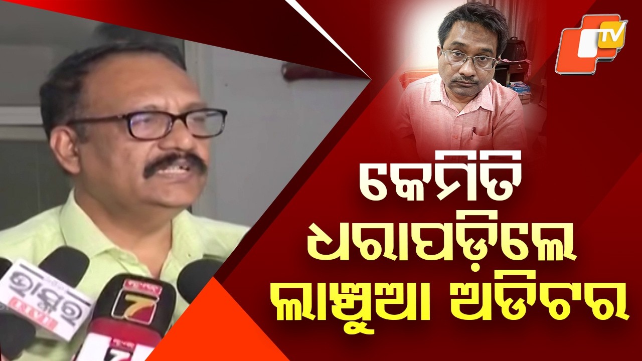 Auditor Ambika Prasad Rath Caught Taking Bribe, Rs 28.7 Lakh Seized