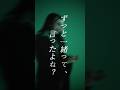 ずっと一緒って、言ったよね?【やぎたろ。】ずうっといっしょ! 歌ってみた
