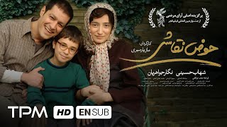 The Painting Pool with English Subtitles | فیلم ایرانی حوض نقاشی