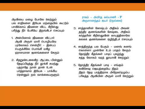 aaviyai-malai-pool-ootrum-ஆவியை-மழைபோலே-சற்றும்-helen-sathya-song-72-with-lyrics