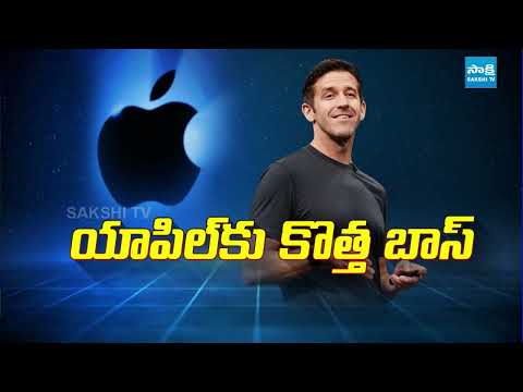 యాపిల్‌కి కొత్త కెప్టెన్ ఇతనే ! | Tim Cook to Step Down After 15 Years at Apple | @SakshiTV - SAKSHITV