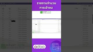 โปรแกรมรายงานจำนวนการเข้าชม (Page Views) วิเคราะห์เว็บไซต์ แสดงผู้เข้าชมเว็บไซต์ในโอดู #mdsoft #odoo