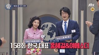 비정상회담 158회 예고편