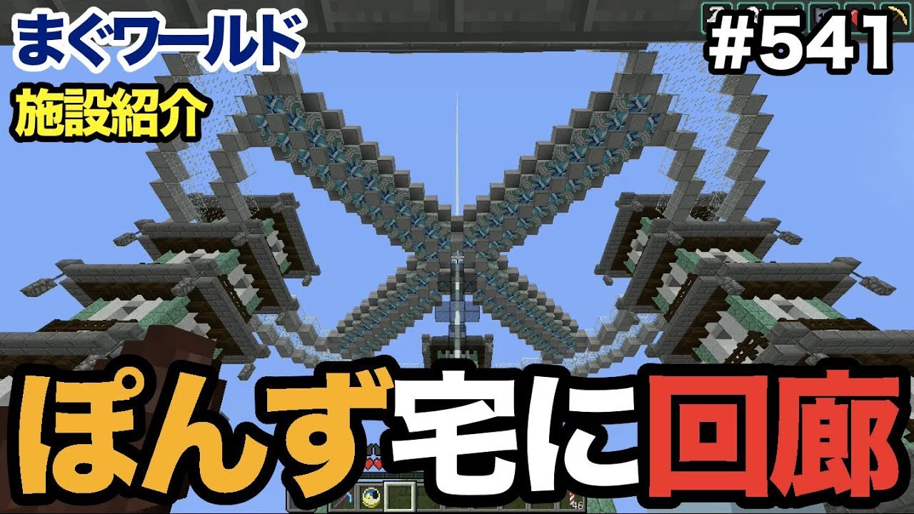 マイクラ Part541 鯨村のぽんず邸に空中回廊が出来上がっていた この建物どこまで高くなるのだろう 鮪世界409 Youtube