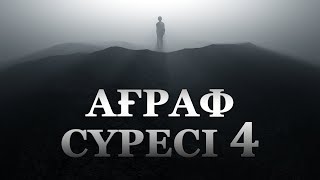 "Ағраф" - 4: "Адам ата мен Хауаның жаратылуы" | Арын Қажы Мешіті | Ұстаз Ерлан Ақатаев ᴴᴰ