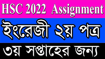 HSC 2022 Class 11 Assignment 3rd week English 2nd paper Answer Solution