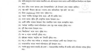 B.A 3rd Sem Bengali Honours Question paper-2019//Paper-CC-6