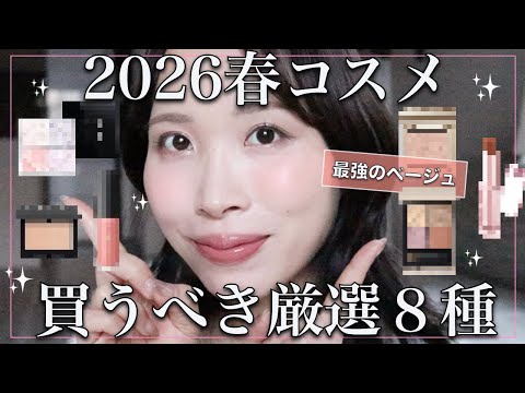 2026 Spring Cosmetics] I've used them a lot and I'm convinced! 8