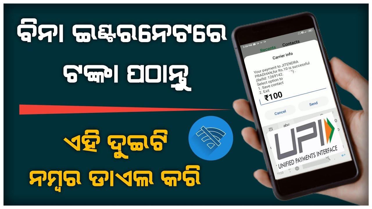 Money Transfer Without Internet Live Proof | Bank Balance Check Without Internet | BHIM UPI Odia