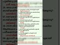 കേരളം, അടിസ്ഥാന വസ്തുതകൾ#kerala#science#psc#shortvideo#shorts
