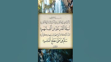 قران كريم /سورة القدر بصوت القارئ حسام الدين عبادي #قران_كريم #quran #راحة_نفسية #أزهر