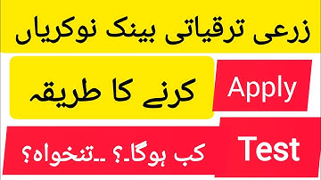 300 Jobs in ZTBL Announced | Complete Posts Details, Eligibility & Online Application Guide