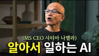 [한영자막] MS 사티아 나델라가 밝힌 AI 미래: 코파일럿과 오토파일럿, 그리고 다가올 제품 경쟁