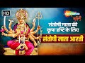 Om Jai Santoshi Mata Aarti | ॐ जय संतोषी माता | Om Jai Santoshi Mata Ki Aarti | संतोषी माता आरती