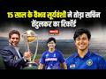 15 साल के Vaibhav Suryavanshi ने तोड़ा Sachin Tendulkar का रिकॉर्ड |  Vaibhav Suryavanshi | Cricket