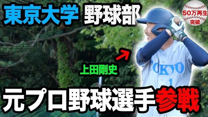野球歴2年で日本代表入りした選手も Sasuke名古屋ヤングの逸材も注目 Youtube
