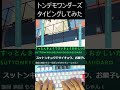 トンデモワンダーズ タイピングしてみた #shorts