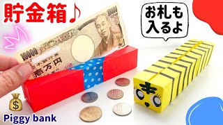【折り紙】お札の入る可愛い貯金箱の作り方♪Piggy bank  Origami Paper Craft