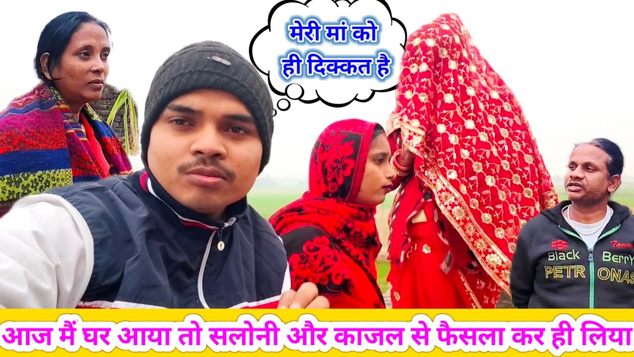 आज मैं घर आया तो सलोनी और काजल से फैसला कर ही लिया 